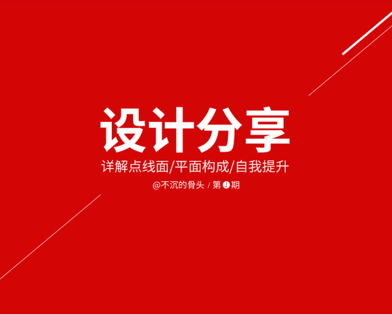 点线面详解