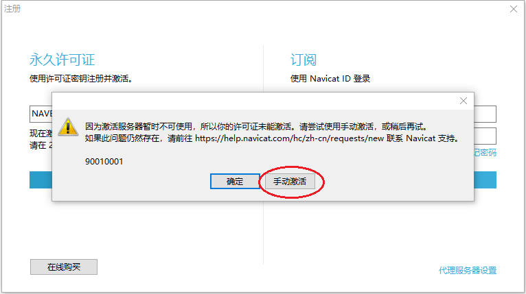 navicat premium15中文正式版