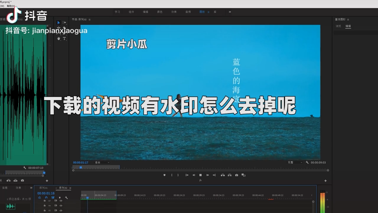 视频有水印怎么去掉