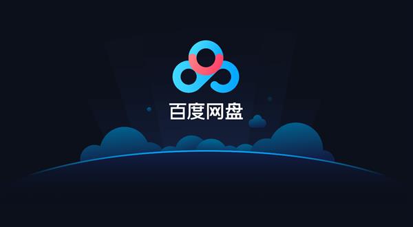 百度网盘手机APP登录没有邮箱验证