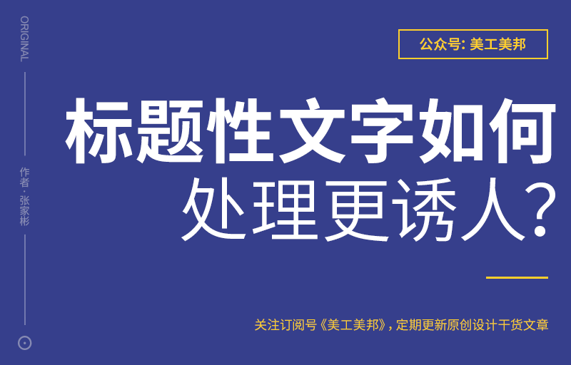 设计中标题文字如何处理？会更诱人！