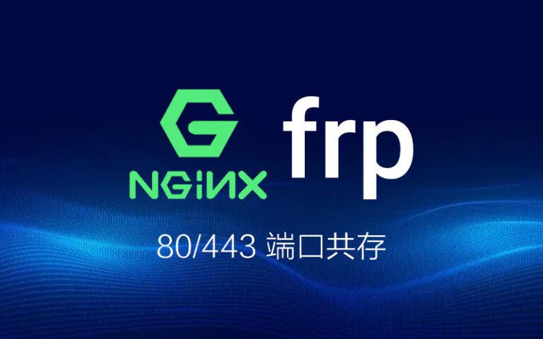 宝塔面板配置 Nginx 和 frps 共存 80/443 端口及配置SSL证书