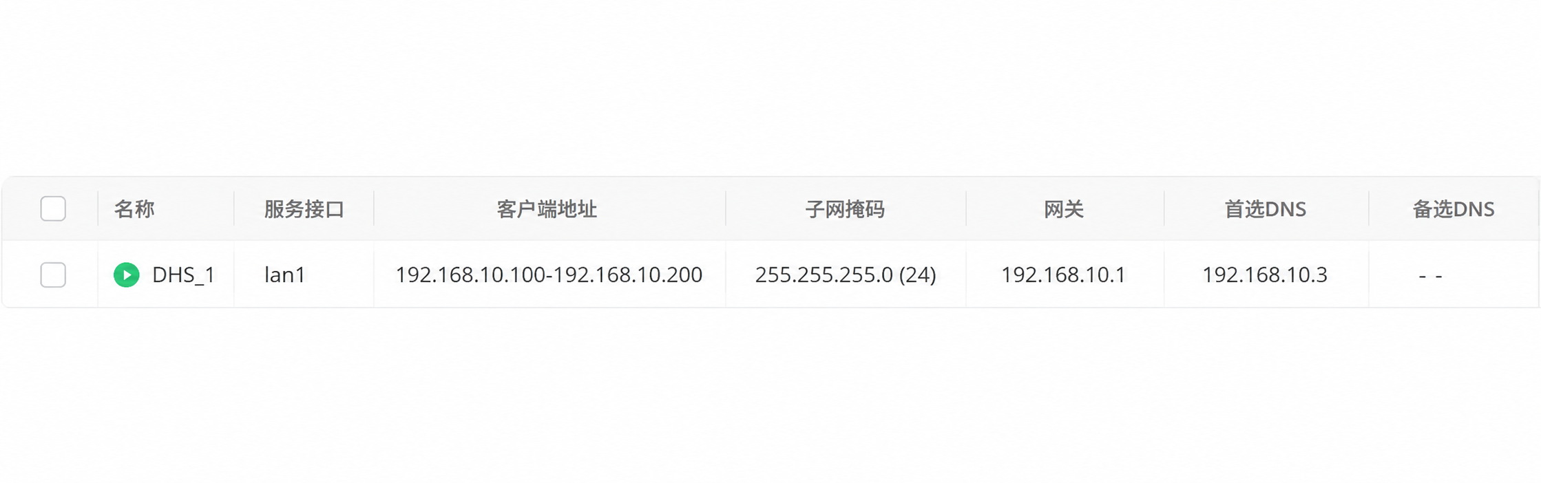 Q3000 主网 DHCP 服务端的地址池、网关与 DNS 设置